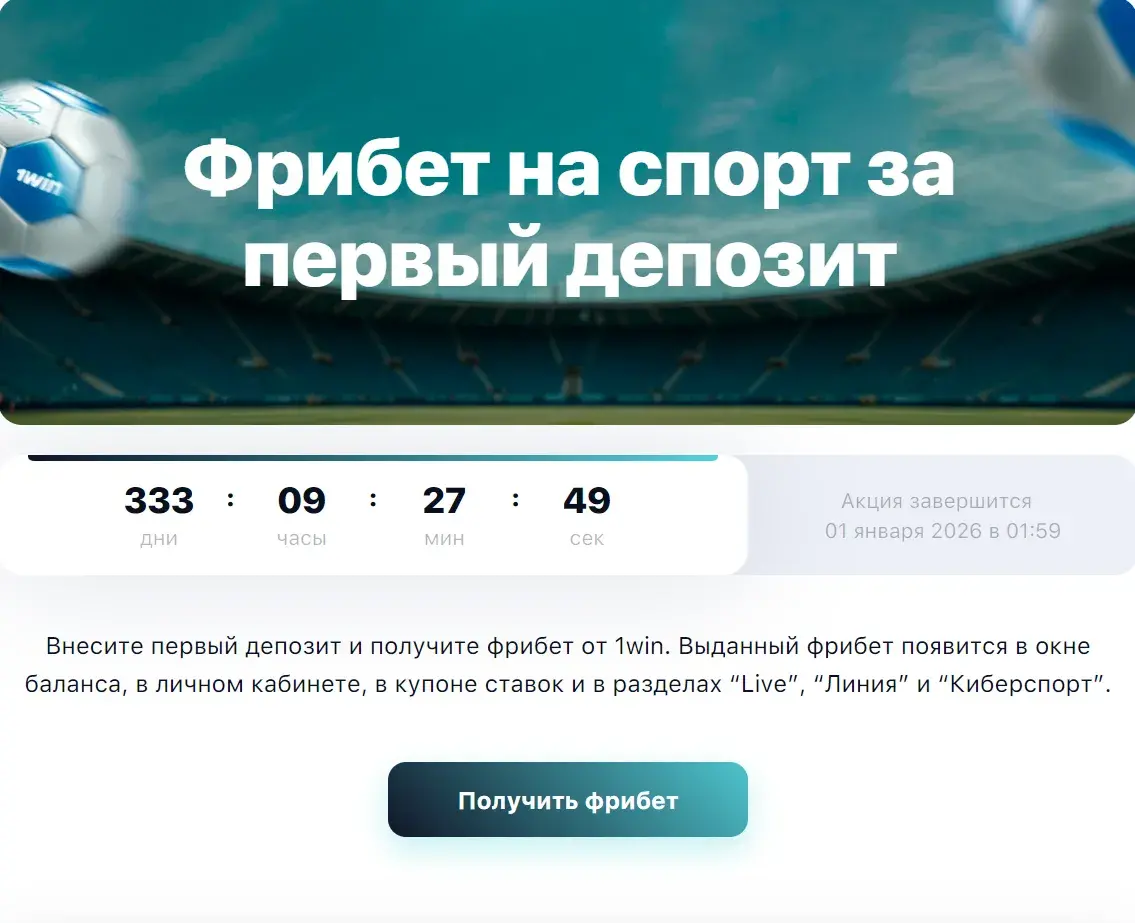 1Win Киргизия - Пополнение счета (депозит) на 1win в